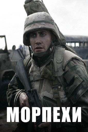 Морпехи (2005) — постер