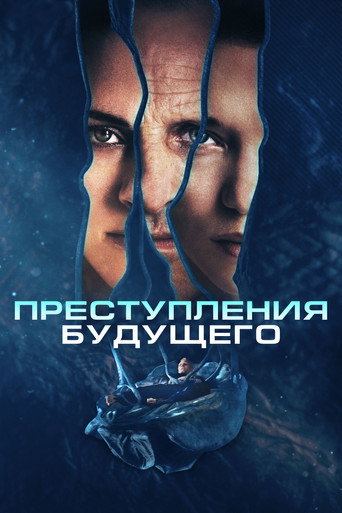 Преступления будущего (2022) — постер