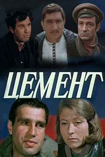 Цемент (1974) — постер