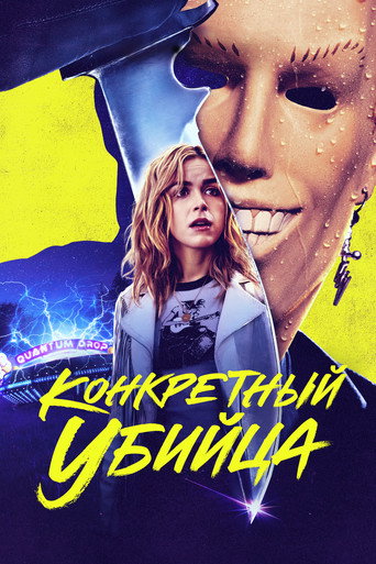 Абсолютный убийца (2023) — постер