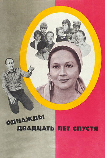 Однажды двадцать лет спустя (1981) — постер