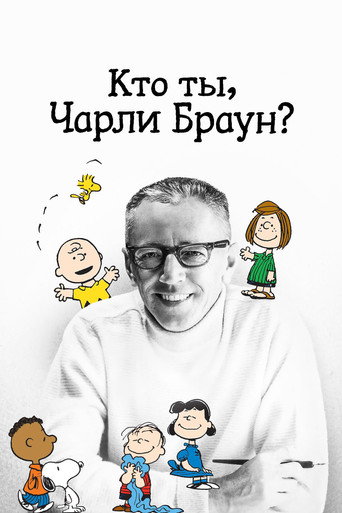 Кто ты, Чарли Браун? (2021) — постер