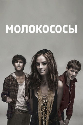 Молокососы (2007) — постер