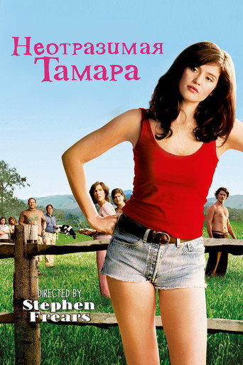 Неотразимая Тамара (2010) — постер