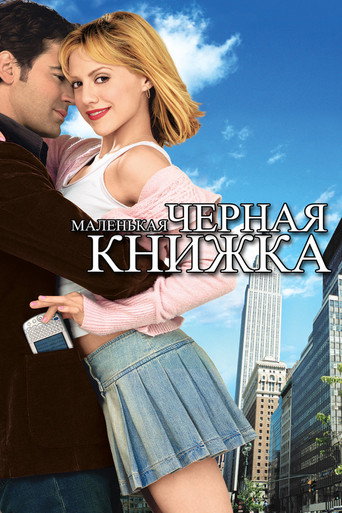 Маленькая черная книжка (2004) — постер