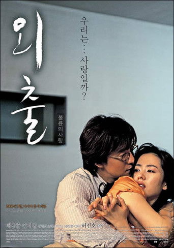 Апрельский снег (2005) — постер