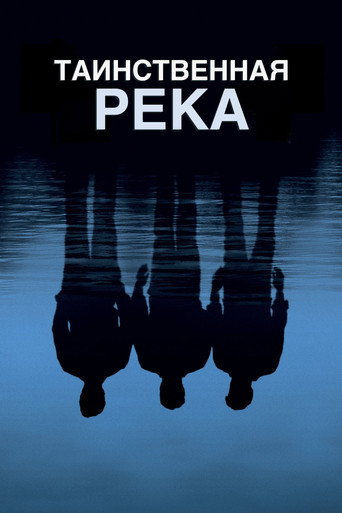 Таинственная река (2003) — постер