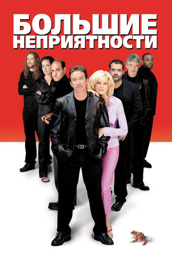Большие неприятности (2002) — постер