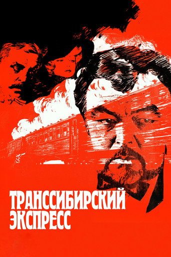 Транссибирский экспресс (1977) — постер