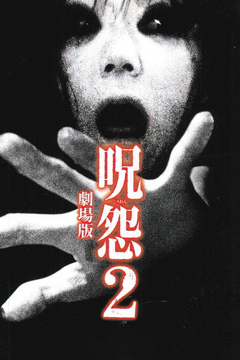 Проклятие 2 (2003) — постер