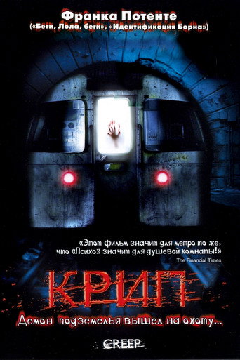 Крип (2004) — постер