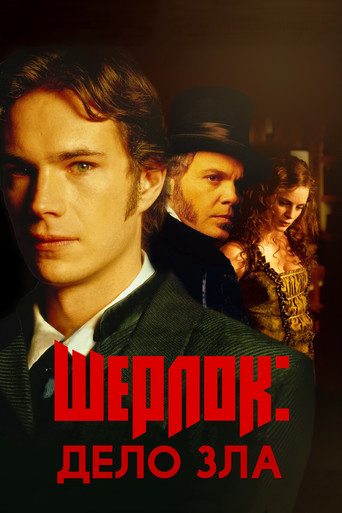 Шерлок: Дело зла (2002) — постер