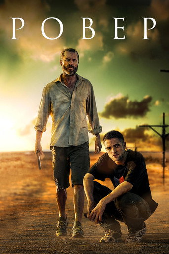 Ровер (2014) — постер