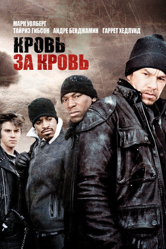 Кровь за кровь (2005) — постер
