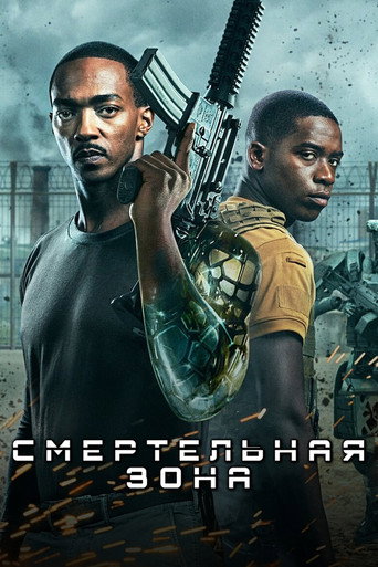 Смертельная Зона (2021) — постер