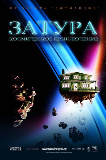 Затура: Космическое приключение (2005) — постер
