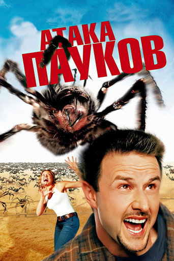 Атака пауков (2002) — постер