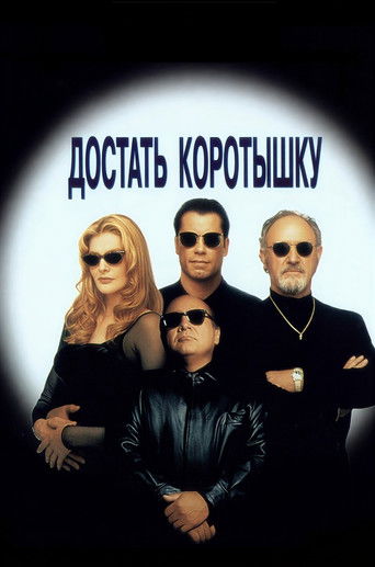Достать коротышку (1995) — постер
