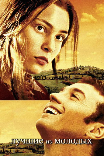 Лучшие из молодых (2003) — постер