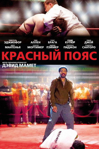 Красный пояс (2008) — постер