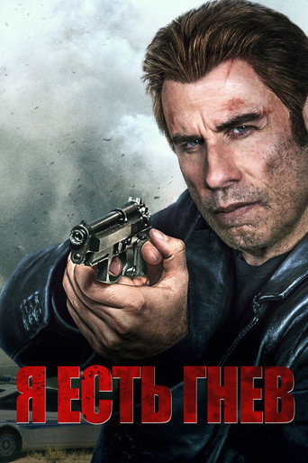 Я есть гнев (2016) — постер