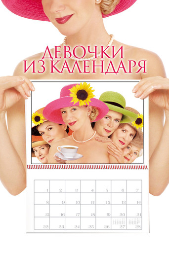 Девочки из календаря (2003) — постер