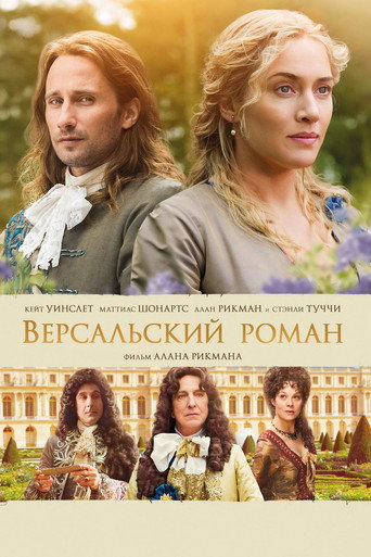 Версальский роман (2015) — постер
