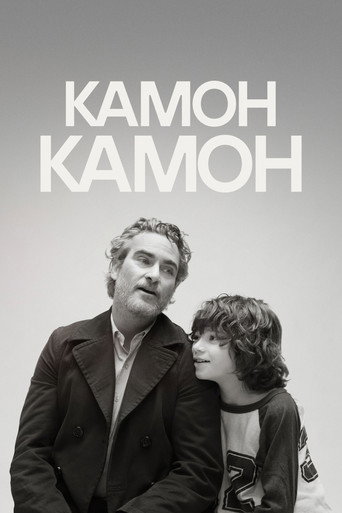 Камон Камон (2021) — постер