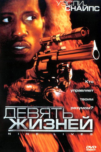 Девять жизней (2004) — постер