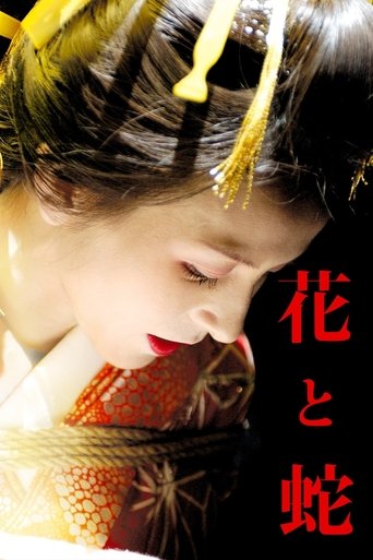 Цветок и змея (2004) — постер