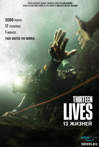 13 жизней (2022) — постер