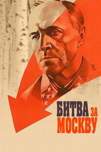 Битва за Москву (1985) — постер
