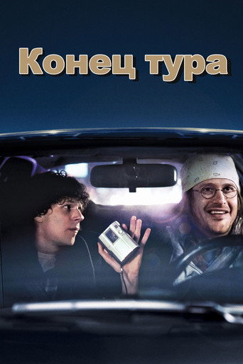 Конец тура (2015) — постер