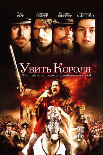 Убить короля (2003) — постер