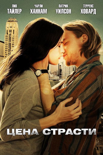 Цена страсти (2011) — постер