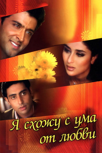 Я схожу с ума от любви (2003) — постер