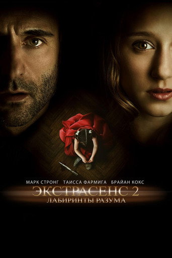 Экстрасенс 2: Лабиринты разума (2013) — постер