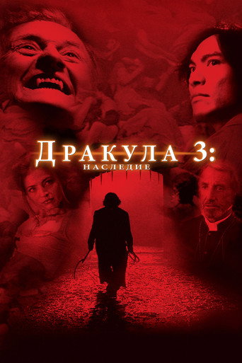 Дракула 3: Наследие (2005) — постер