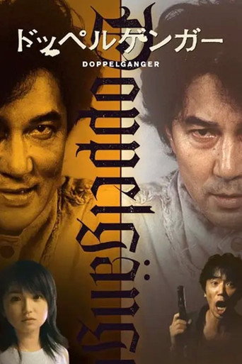 Тёмный двойник (2003) — постер
