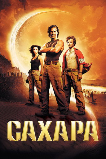 Сахара (2005) — постер