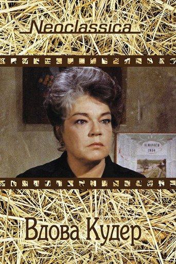 Вдова Кудер (1971) — постер