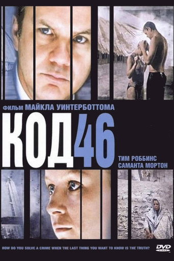 Код 46 (2003) — постер