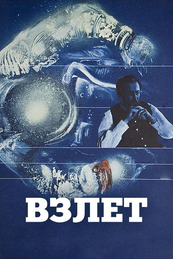 Взлёт (1979) — постер