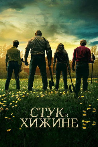 Стук в хижине (2023) — постер