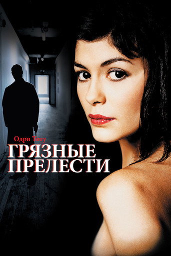 Грязные прелести (2002) — постер