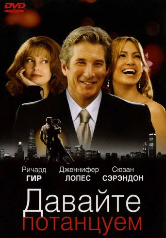 Давайте потанцуем (2004) — постер