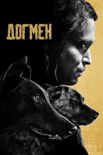 Догмен (2023) — постер