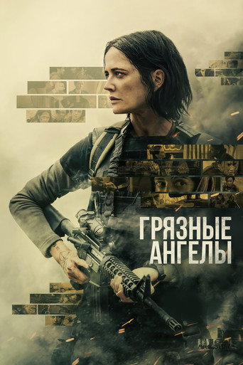 Грязные ангелы (2024) — постер
