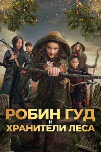 Робин Гуд и хранители леса (2024) — постер