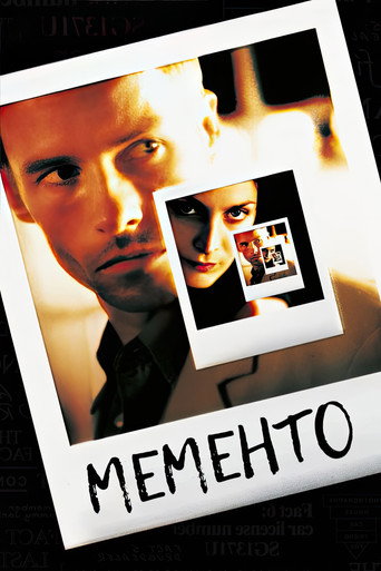 Мементо (2000) — постер
